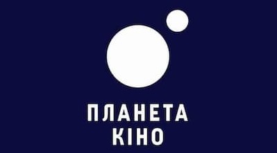 Планета Кіно